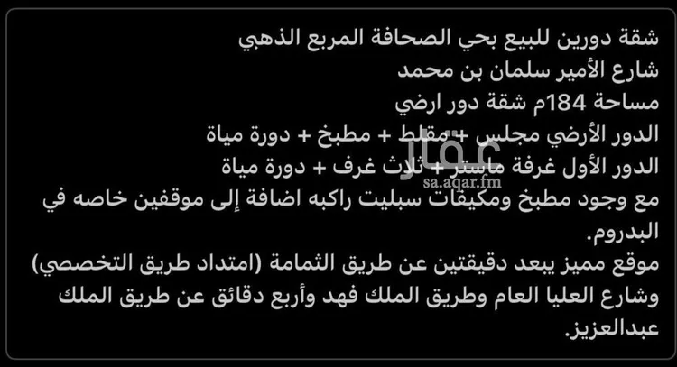شقة للبيع في شارع الامير سلمان بن محمد بن سعود, حي الصحافة, مدينة الرياض, منطقة الرياض صورة 3