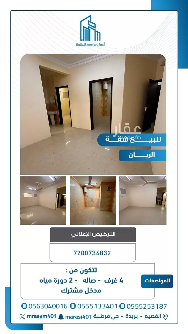 شقة للبيع في شارع عثمان بن الخطيب, حي الريان, مدينة بريدة, منطقة القصيم
