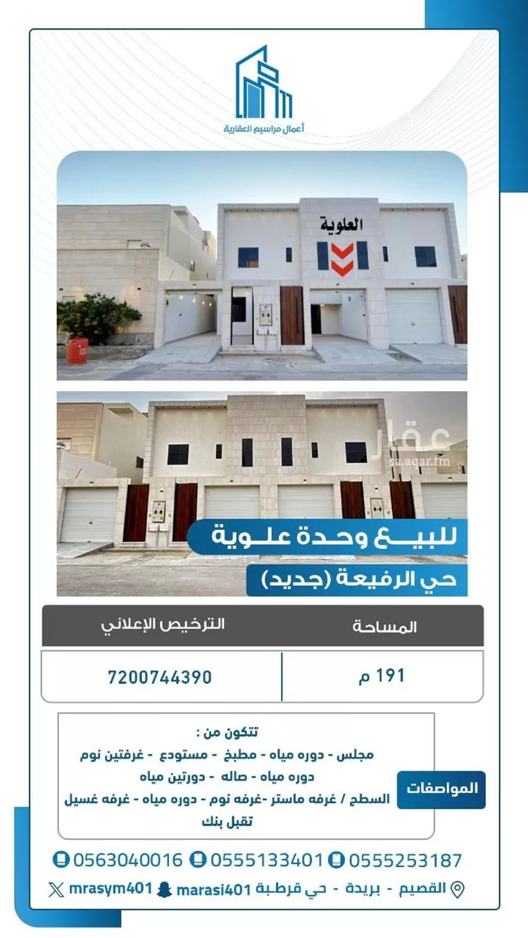 شقة للبيع في شارع الرفيعة 71, حي الرفيعة, مدينة بريدة, منطقة القصيم