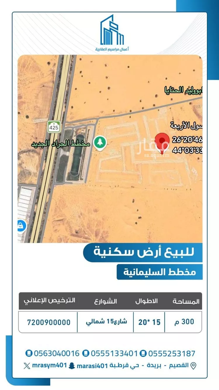 Land for Sale in Buraydah Al Wusayti