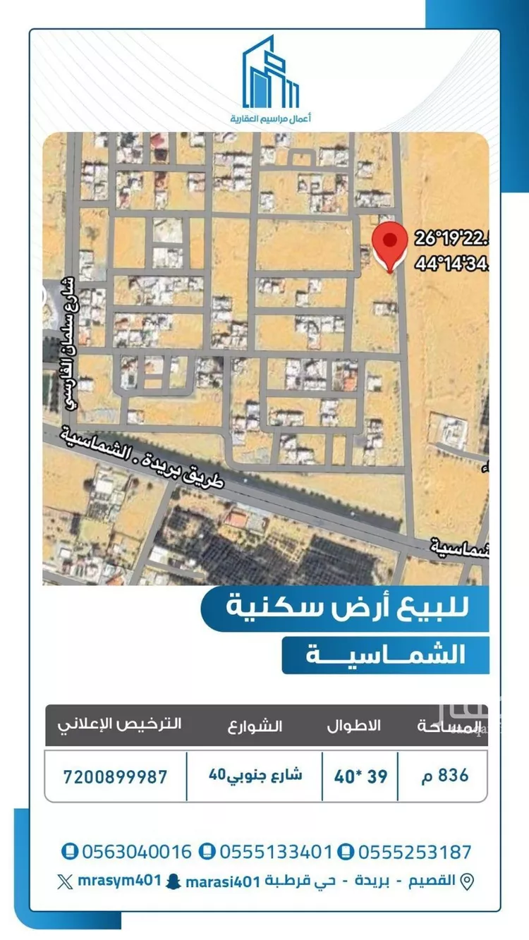 Land for Sale in Ash Shimasiyah An Nakheel