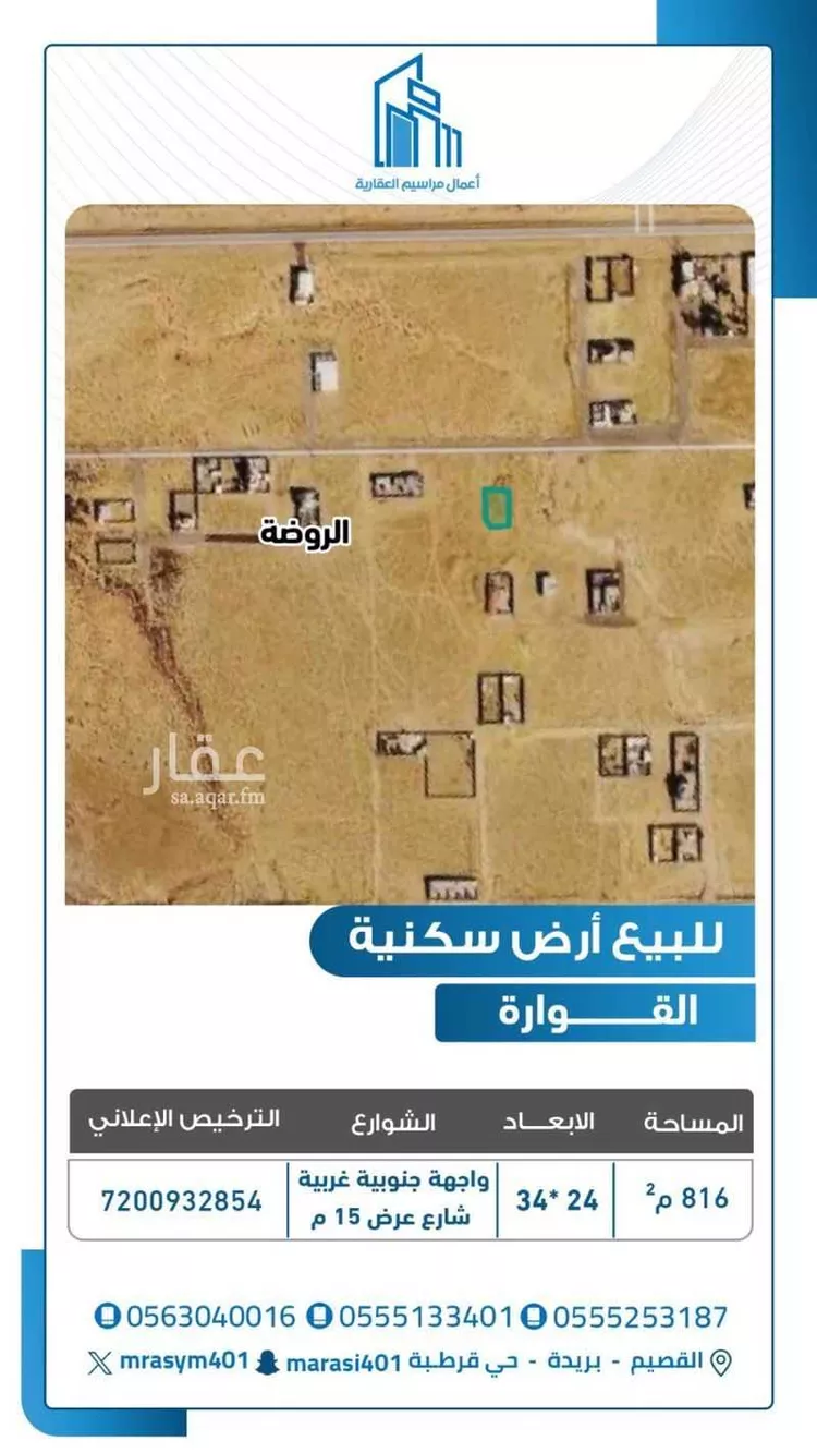 أرض للبيع في شارع 0000, حي الروضة, مدينة القوارة, منطقة القصيم