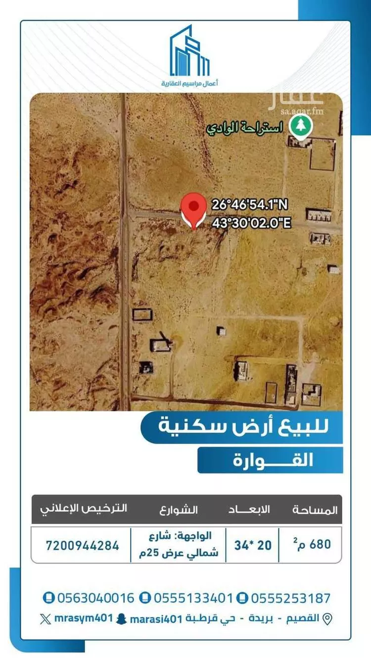 أرض للبيع في شارع 0000, حي الروضة, مدينة القوارة, منطقة القصيم