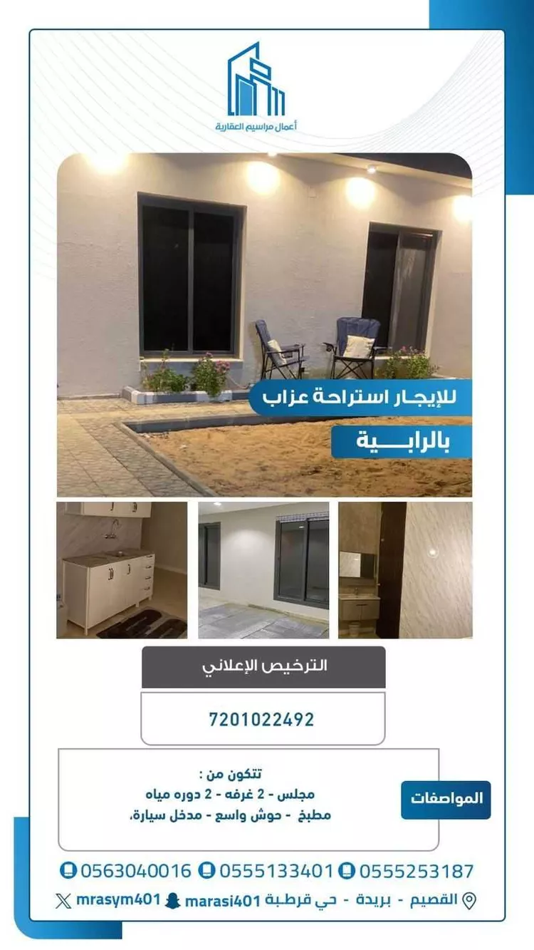 استراحة للإيجار في شارع الشقه العليا 1233, حي السليمانية, مدينة بريدة, منطقة القصيم