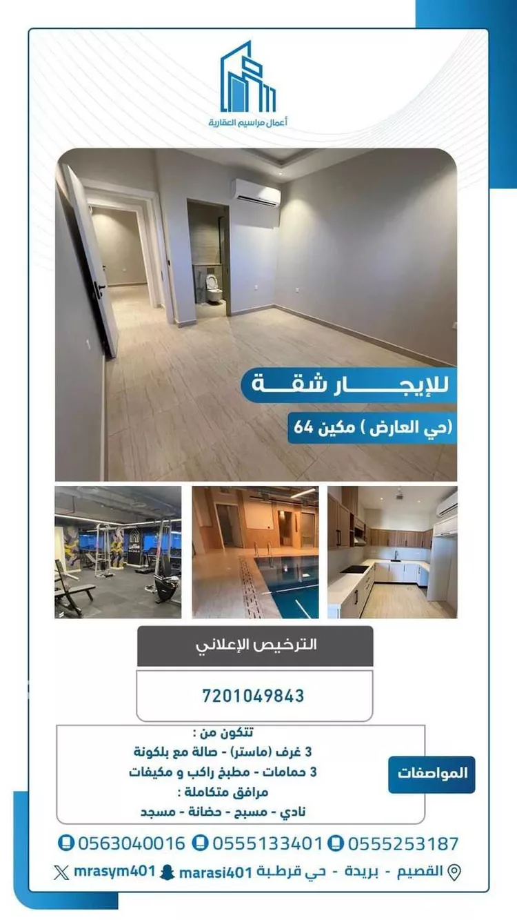 Apartment for Rent in Riyadh Al Arid