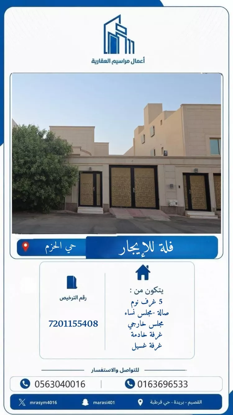 فيلا للإيجار في شارع العزم, حي الحزم, مدينة بريدة, منطقة القصيم