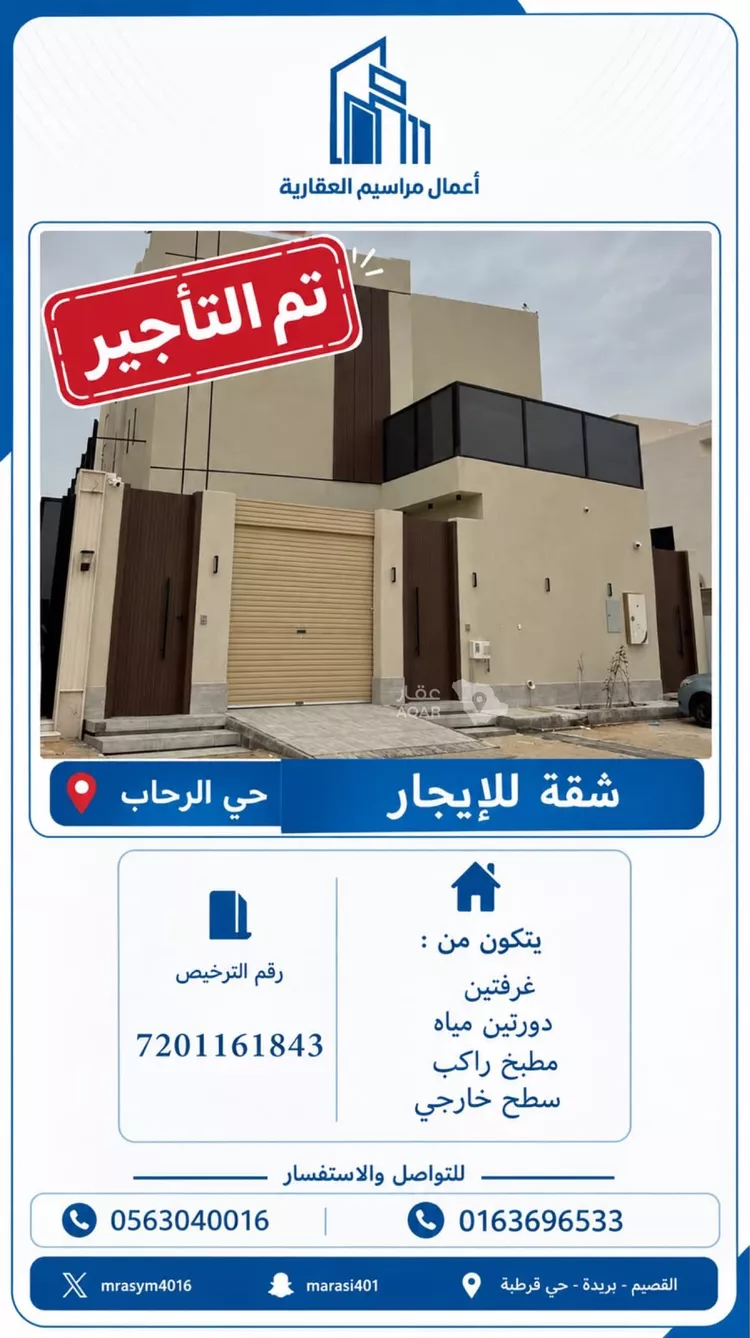 شقة للإيجار في شارع الخيران, حي الرحاب, مدينة بريدة, منطقة القصيم