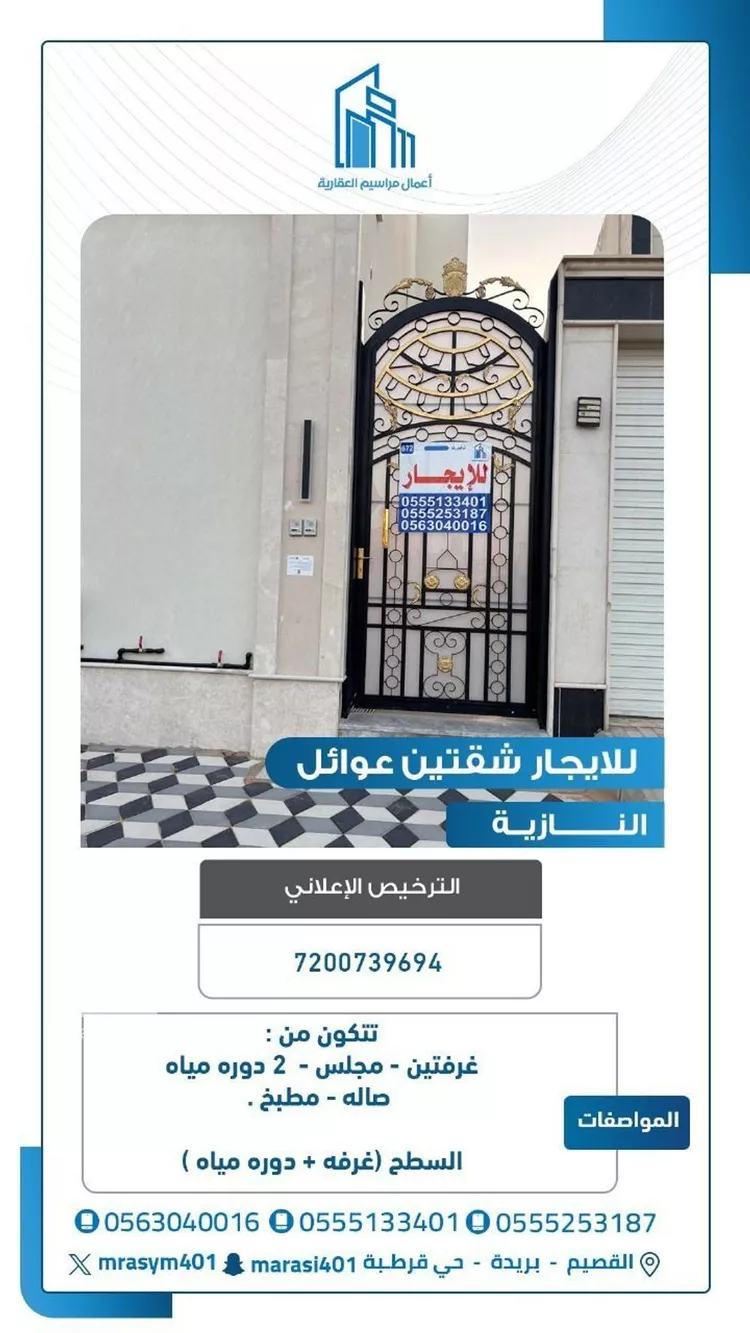 شقة للإيجار في شارع عمر ابن علي الجعدي, حي النازية, مدينة بريدة, منطقة القصيم