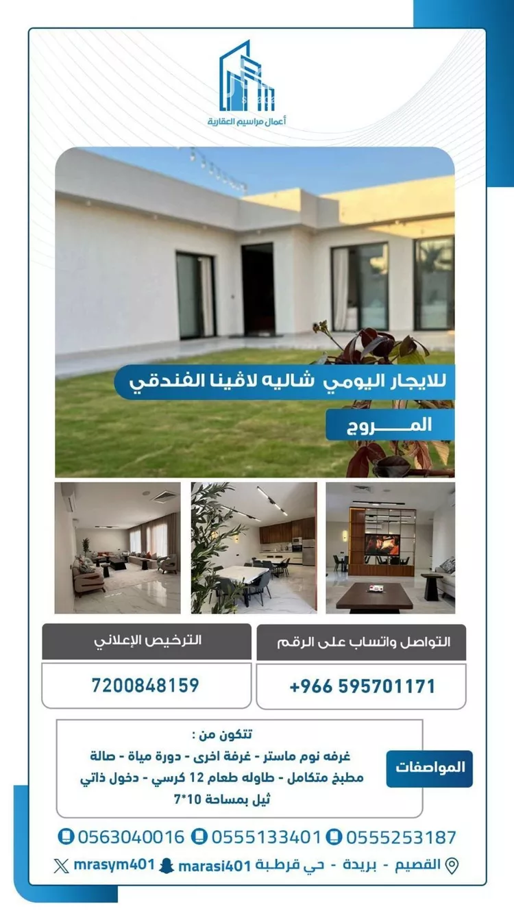 استراحة للإيجار في شارع المروج 117, حي خب الجطيلي, مدينة بريدة, منطقة القصيم