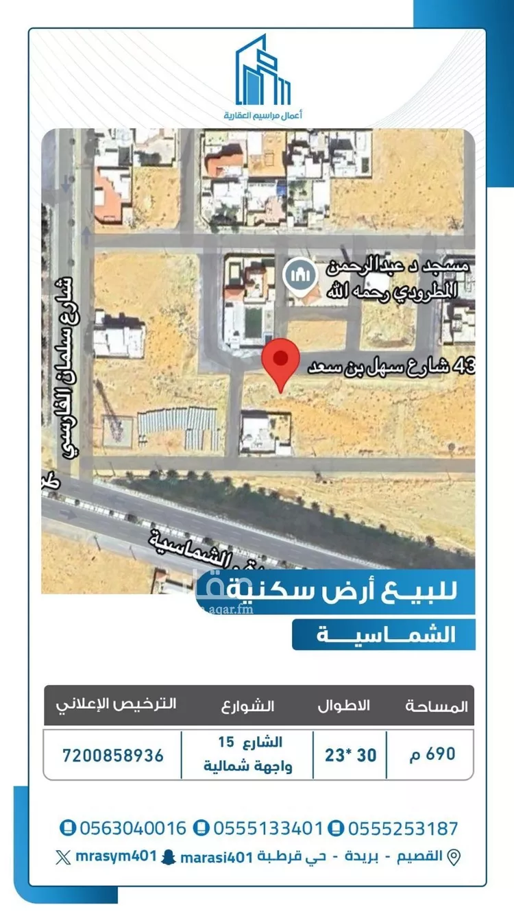 أرض للبيع في شارع شارع سهل بن سعد, حي حي النخيل, مدينة الشماسية, منطقة القصيم