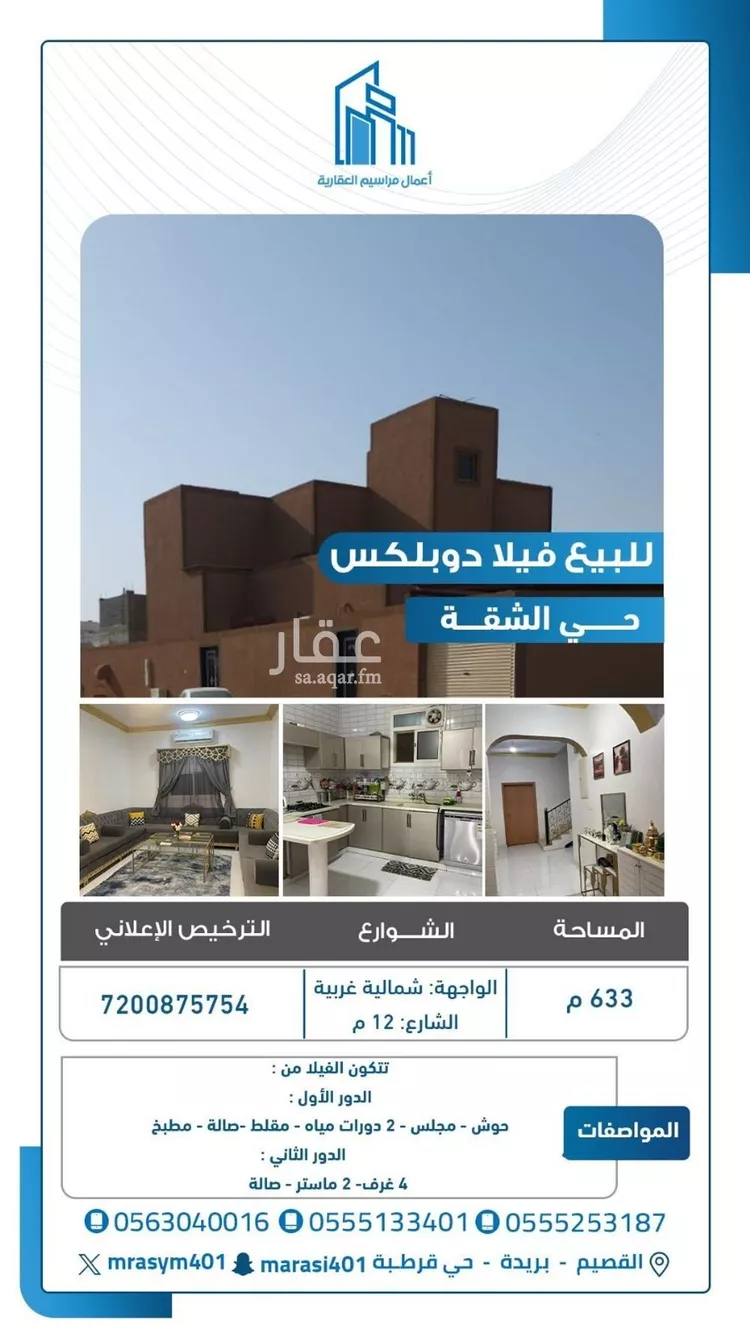 فيلا للبيع في شارع الاحنف ابن قيس, حي الشقة, مدينة بريدة, منطقة القصيم