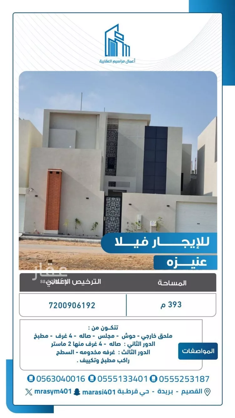 فيلا للإيجار في شارع سعد بن النعمان , حي الملك فهد, مدينة عنيزة, منطقة القصيم