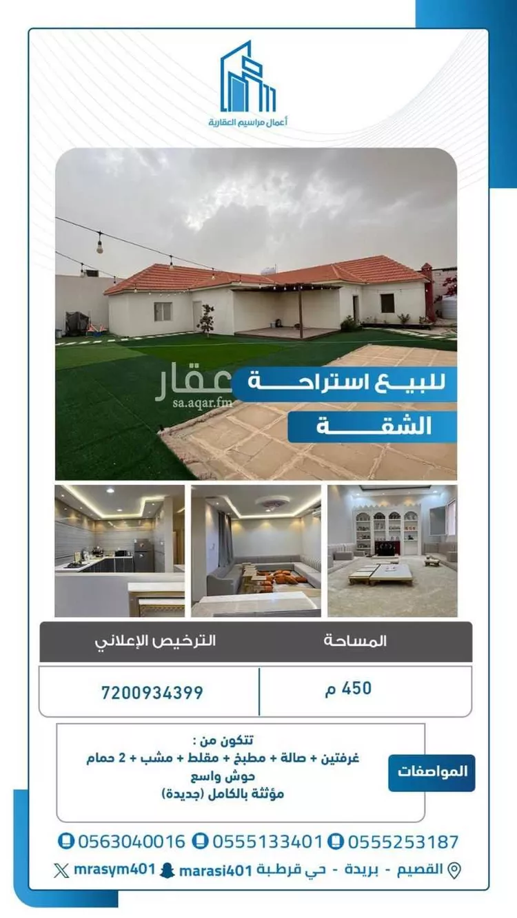 شقة للبيع في شارع الشقه العليا 1544, حي الشقة العليا, مدينة بريدة, منطقة القصيم