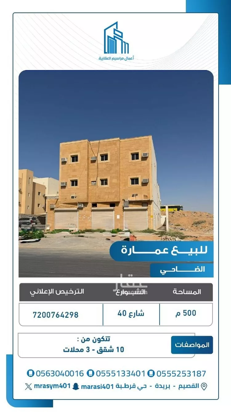 عمارة للبيع في شارع عمر بن عبدالعزيز, حي الضاحي الشرقي, مدينة بريدة, منطقة القصيم