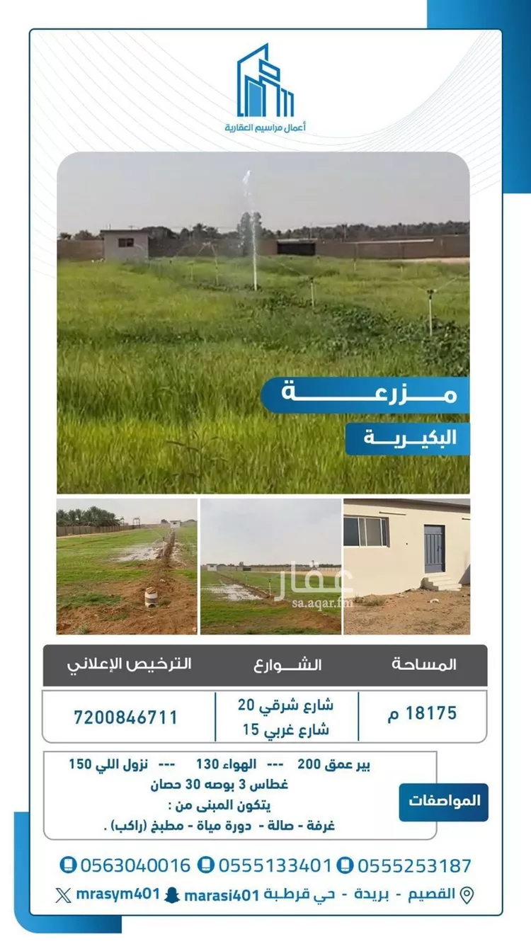 مزرعة للبيع في شارع البكيريه 799, مدينة البكيرية, منطقة القصيم