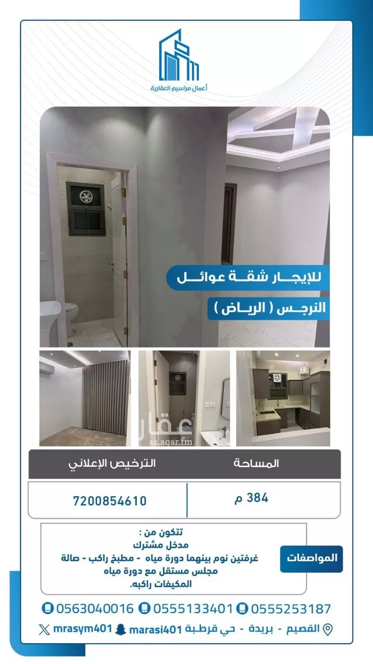 شقة للإيجار في شارع رقم 349, حي النرجس, مدينة الرياض, منطقة الرياض