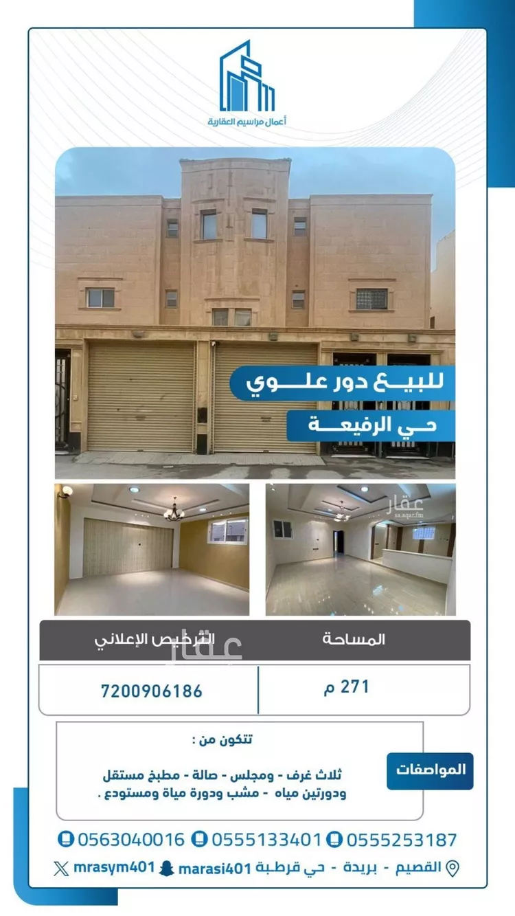 شقة للبيع في شارع هاشم الأزراري, حي الرفيعة, مدينة بريدة, منطقة القصيم