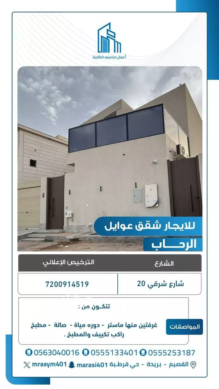 شقة للإيجار في شارع الخيران, حي الرحاب, مدينة بريدة, منطقة القصيم