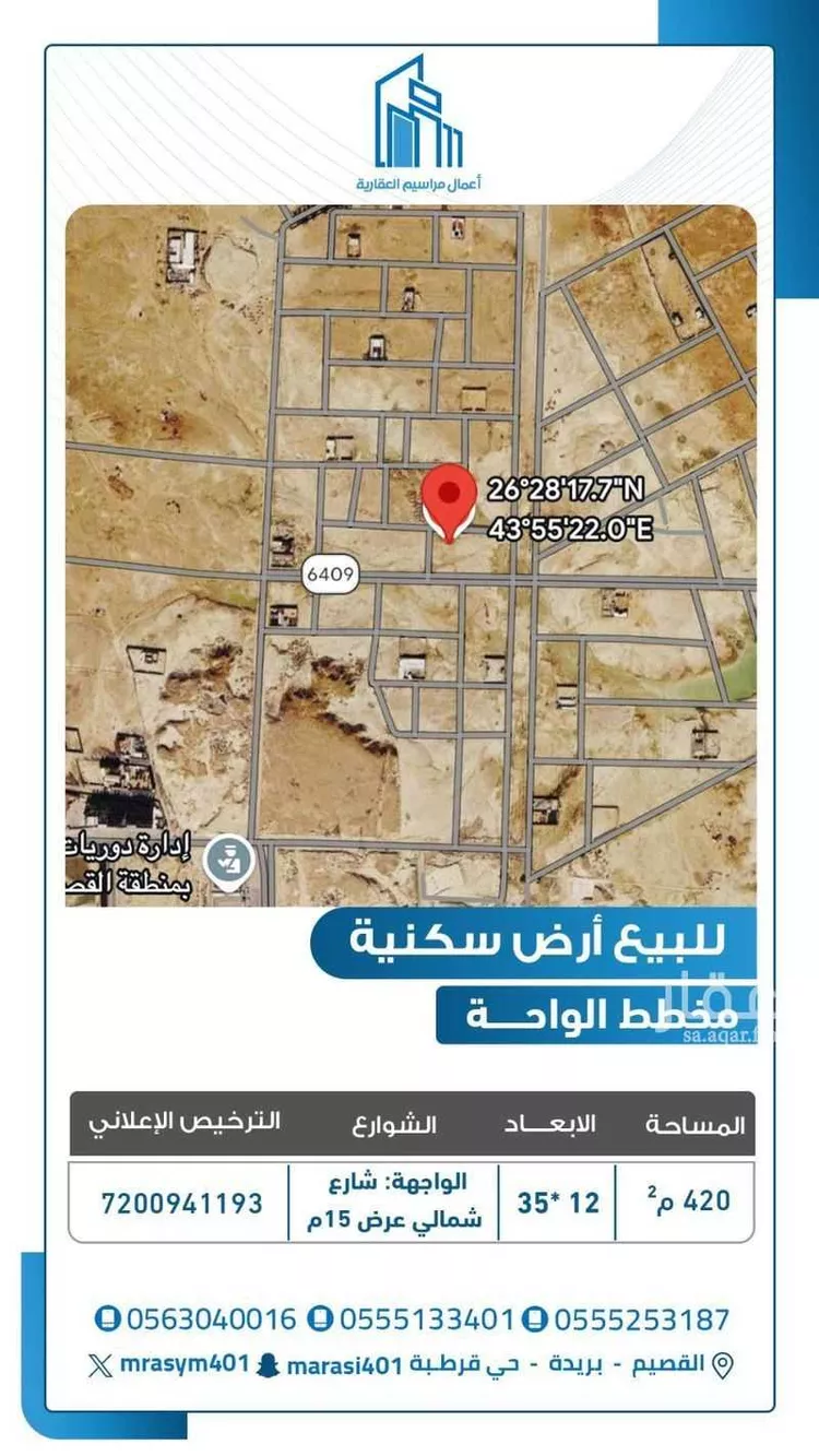 Land for Sale in Buraydah Ar Rihab