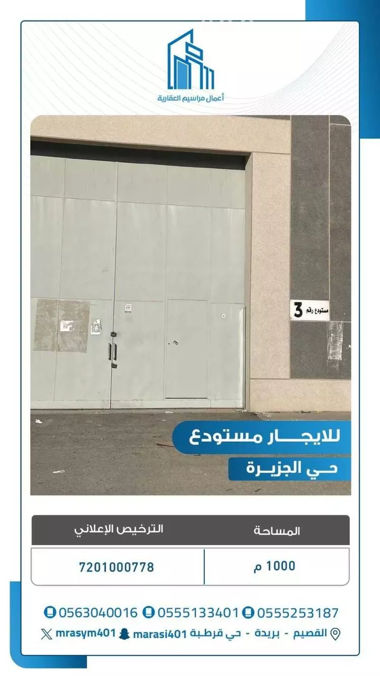 مستودع للإيجار في شارع الشقه العليا 1270, حي التوفيق, مدينة بريدة, منطقة القصيم