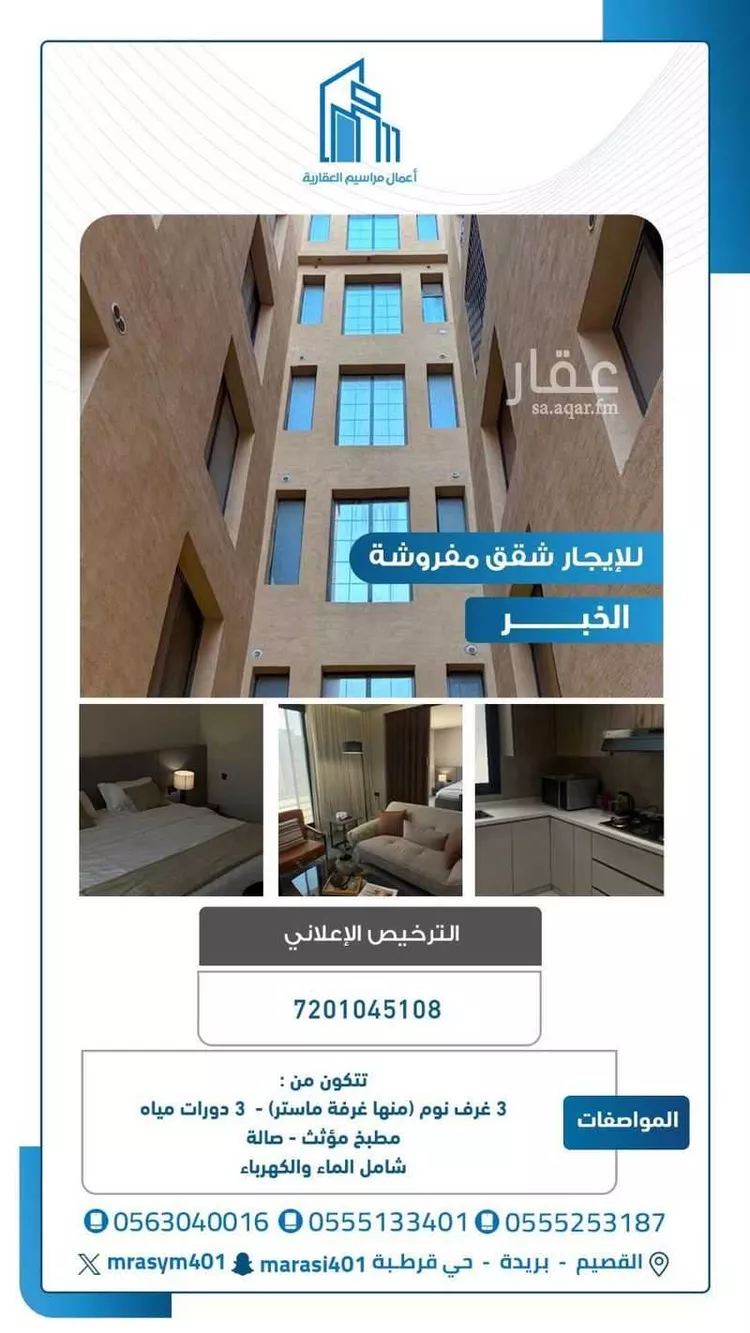 شقة للإيجار في شارع 20ا, حي الحمراء, مدينة الخبر, المنطقة الشرقية