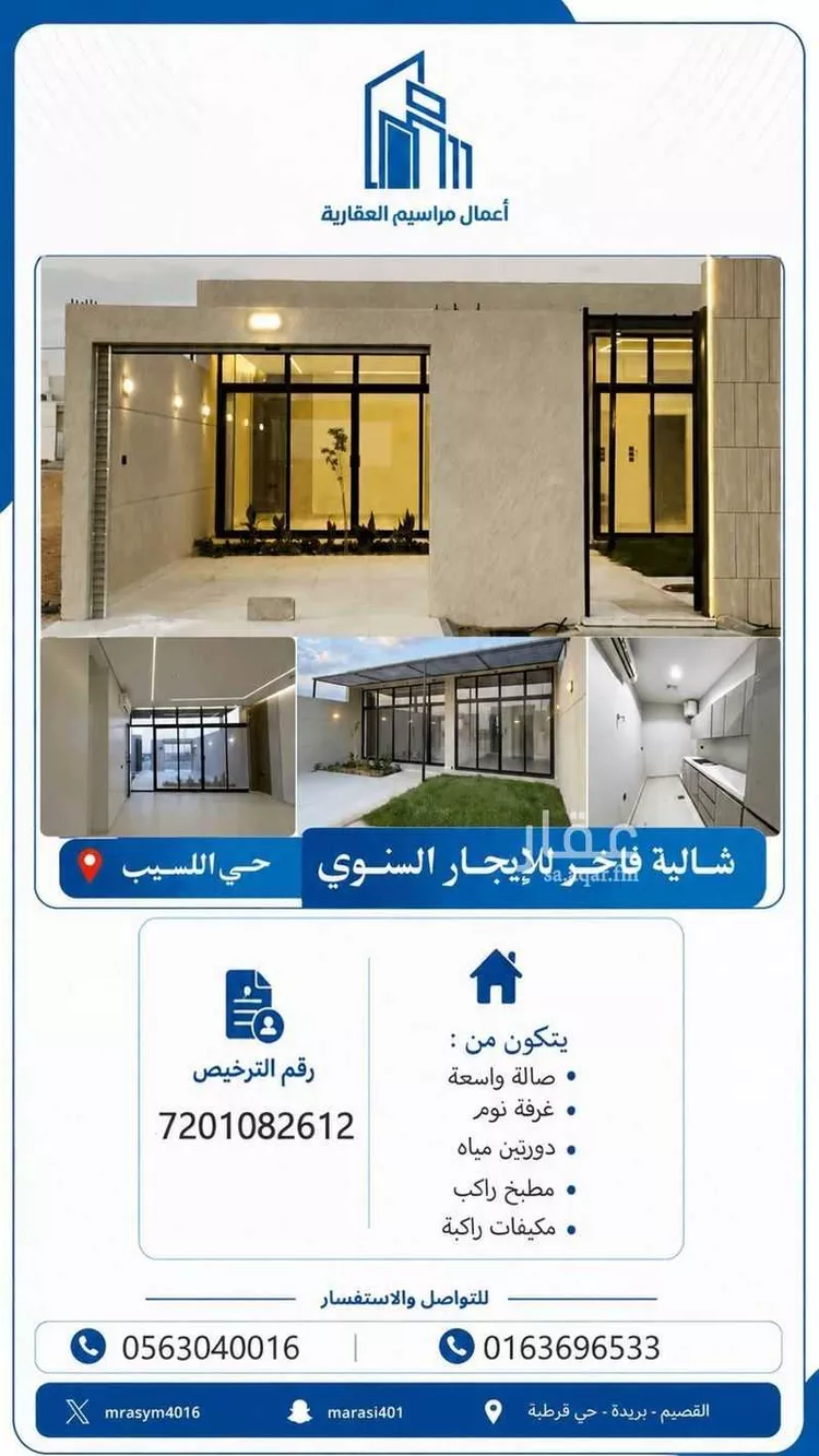 Rest House for Rent in Buraydah Al Lasib