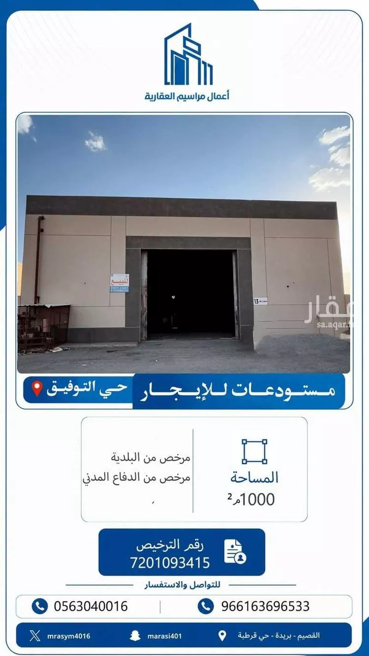 مستودع للإيجار في شارع الشقه العليا 1270, حي التوفيق, مدينة بريدة, منطقة القصيم