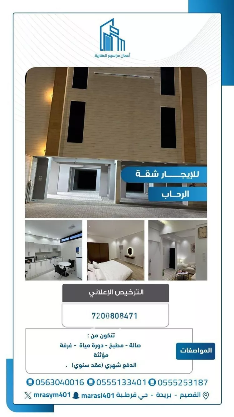 شقة للإيجار في شارع الثليمة, حي الرحاب, مدينة بريدة, منطقة القصيم