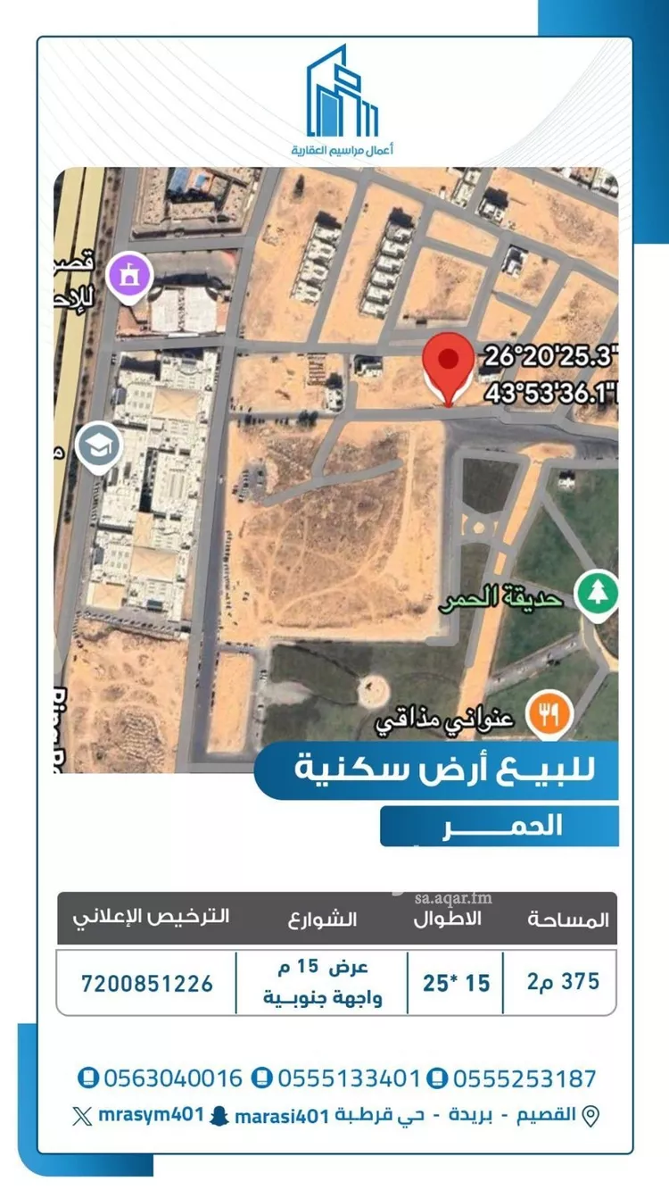 أرض للبيع في شارع الحمر 163, حي الحمر الشمالي, مدينة بريدة, منطقة القصيم