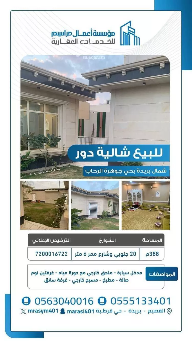استراحة للبيع في شارع الجَنَادِلُ, حي المعارض, مدينة بريدة, منطقة القصيم