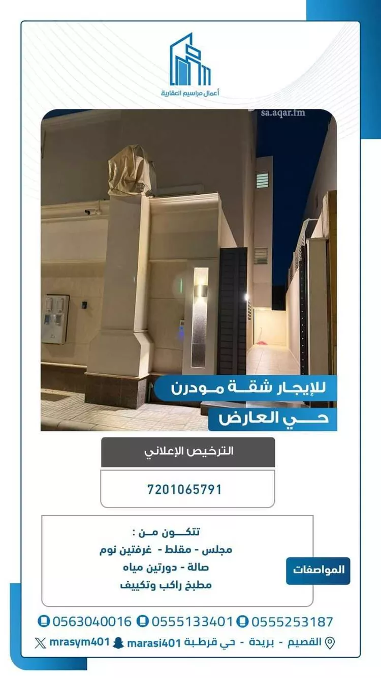 Apartment for Rent in Riyadh Al Arid