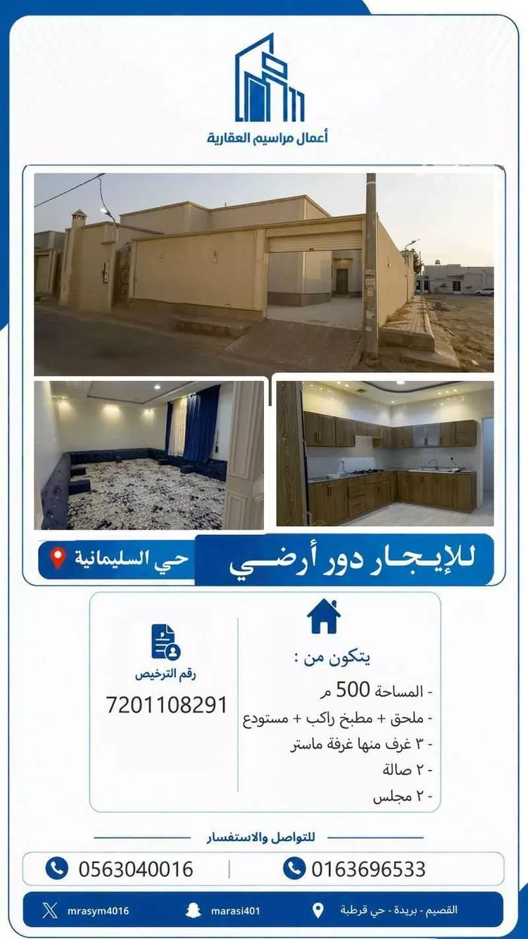 دور للإيجار في شارع الشقه العليا 1304, حي السليمانية, مدينة بريدة, منطقة القصيم