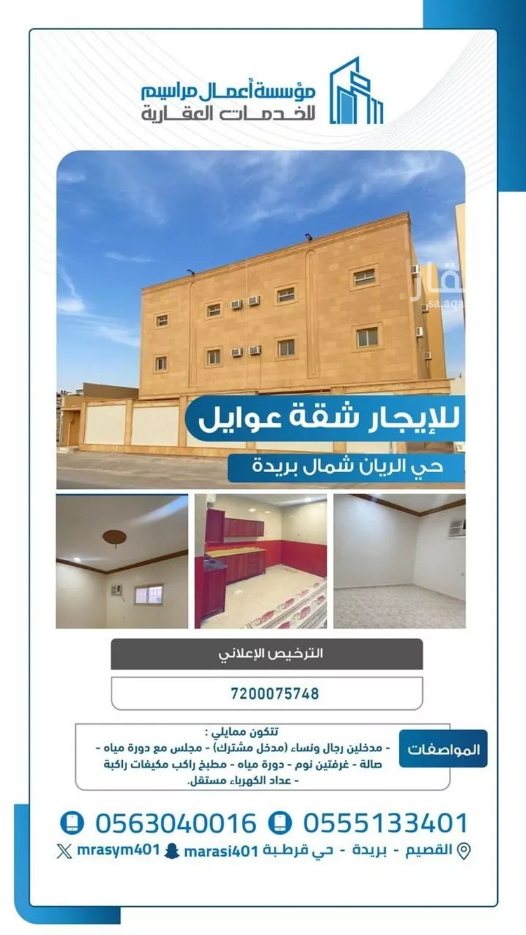 شقة للإيجار في حي الريان, مدينة بريدة, منطقة القصيم
