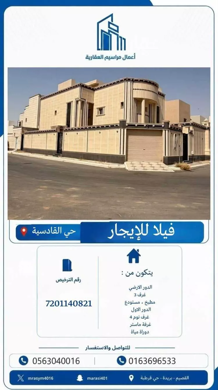 Villa for Rent in Buraydah Al Quway