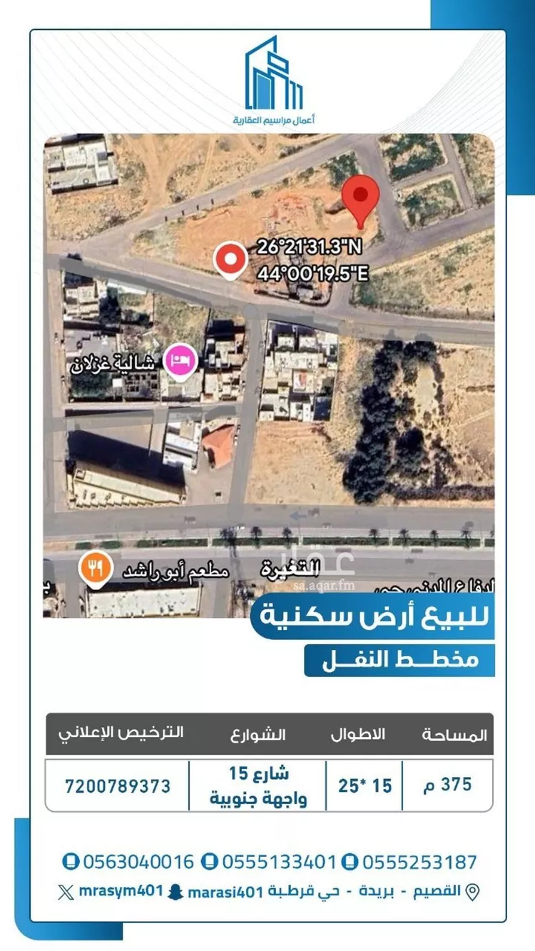 أرض للبيع في شارع 0000, حي النقع الشرقي, مدينة بريدة, منطقة القصيم