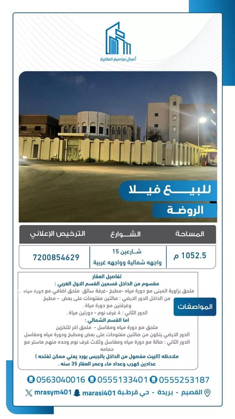 فيلا للبيع في شارع المضرب العقيلي, حي الروضة, مدينة بريدة, منطقة القصيم