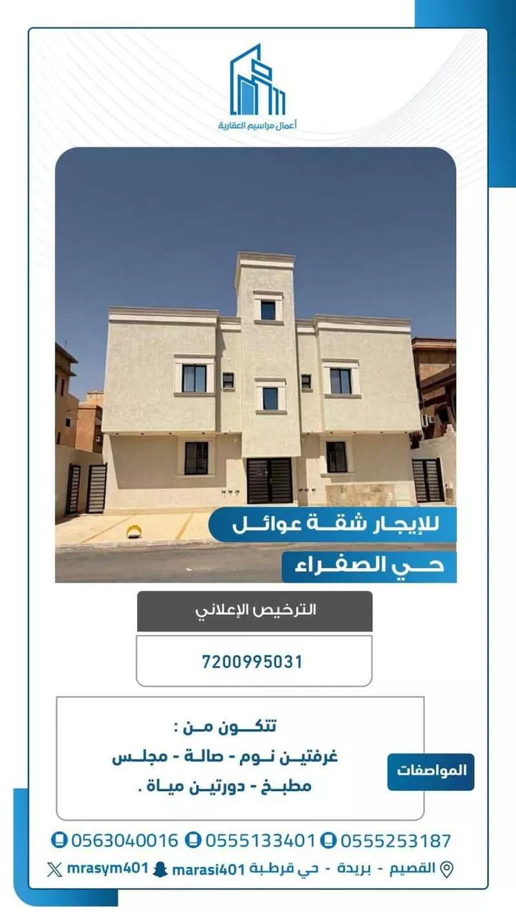 Apartment for Rent in Buraydah As Safra