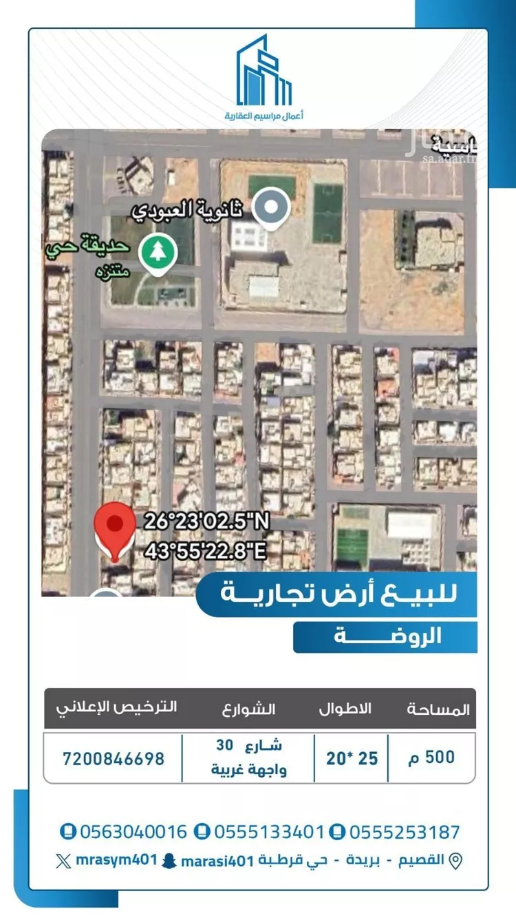 أرض للبيع في شارع رياض الخبراء, حي الروضة, مدينة بريدة, منطقة القصيم