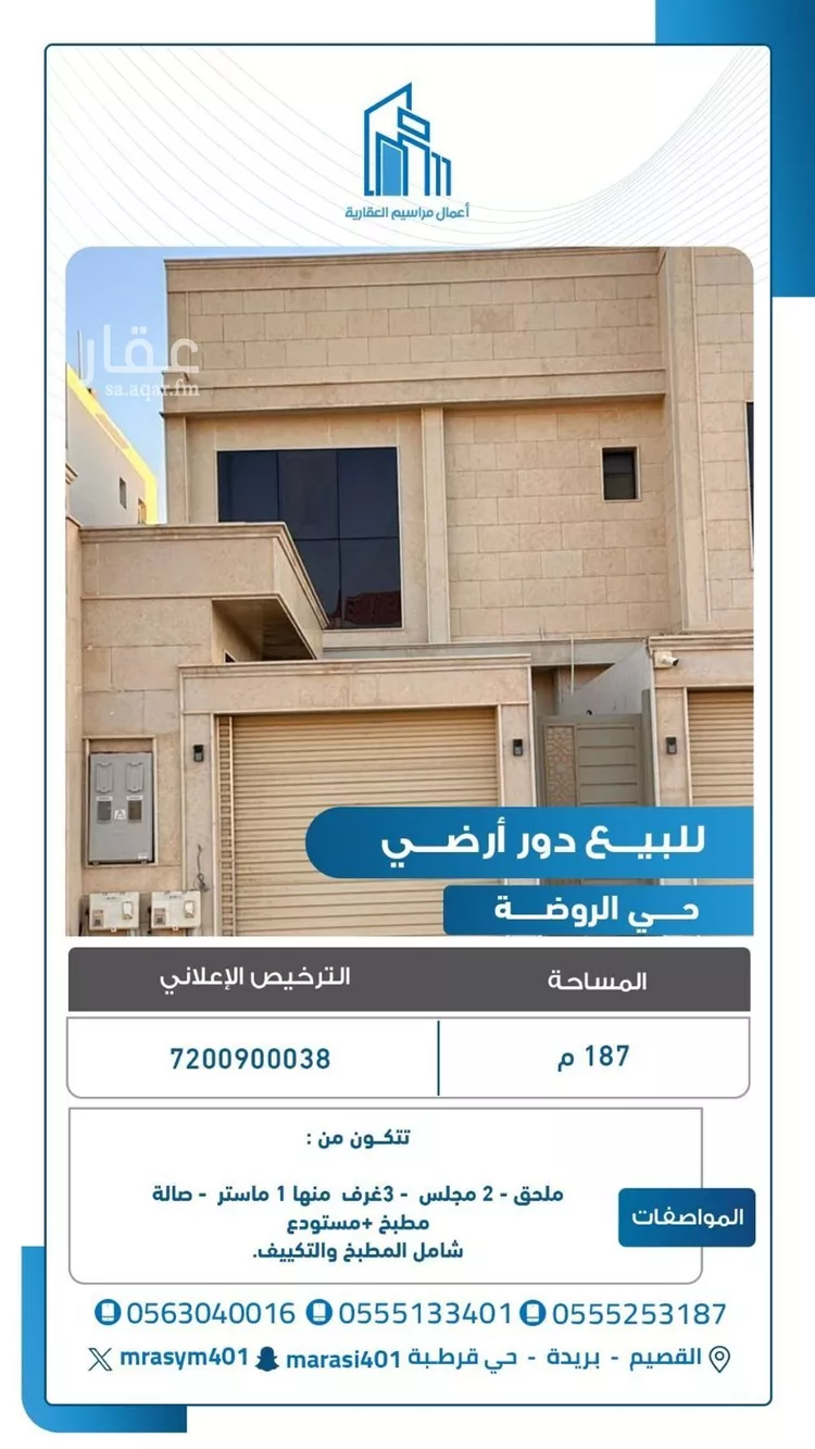 Floor for Sale in Buraydah Ar Rayan
