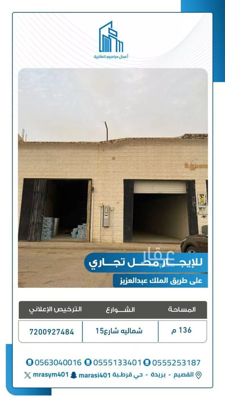محل للإيجار في شارع طريق الملك عبد العزيز, حي الفلاح, مدينة بريدة, منطقة القصيم