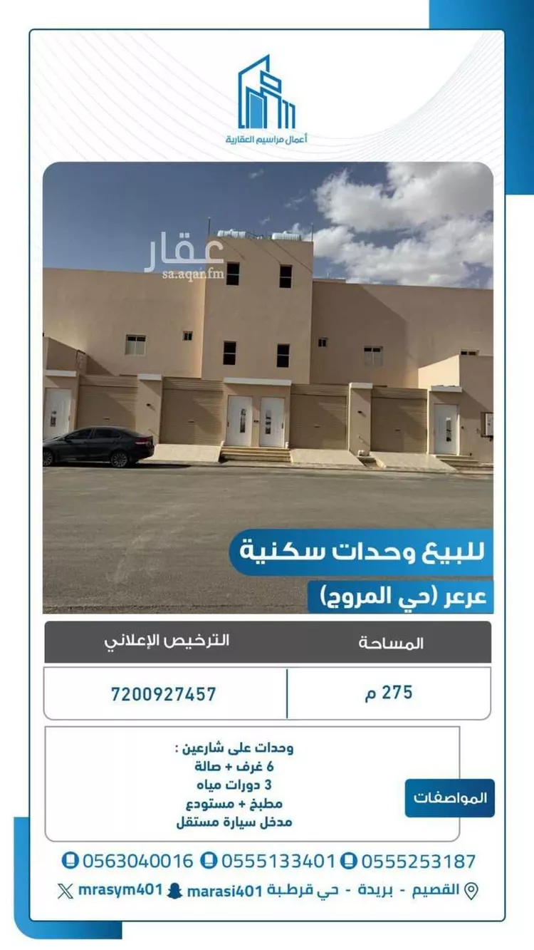 دور للبيع في شارع المهامل
, حي المروج الشرقي, مدينة عرعر, منطقة الحدود الشماليه