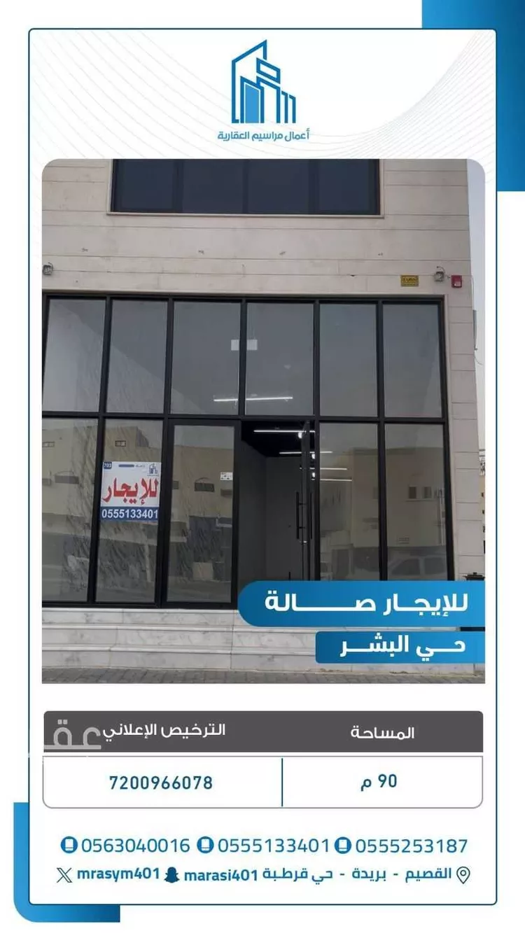Shop for Rent in Buraydah Al Bishr