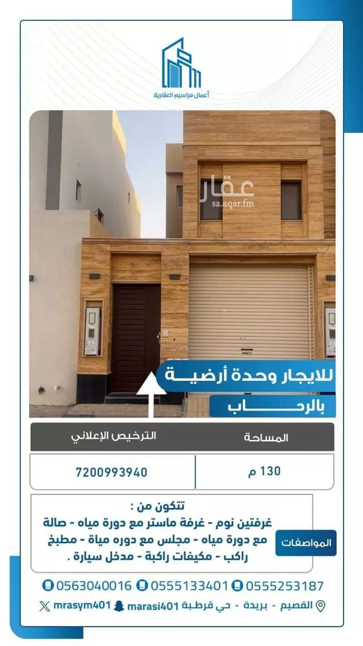 Floor for Rent in Buraydah Ar Rihab