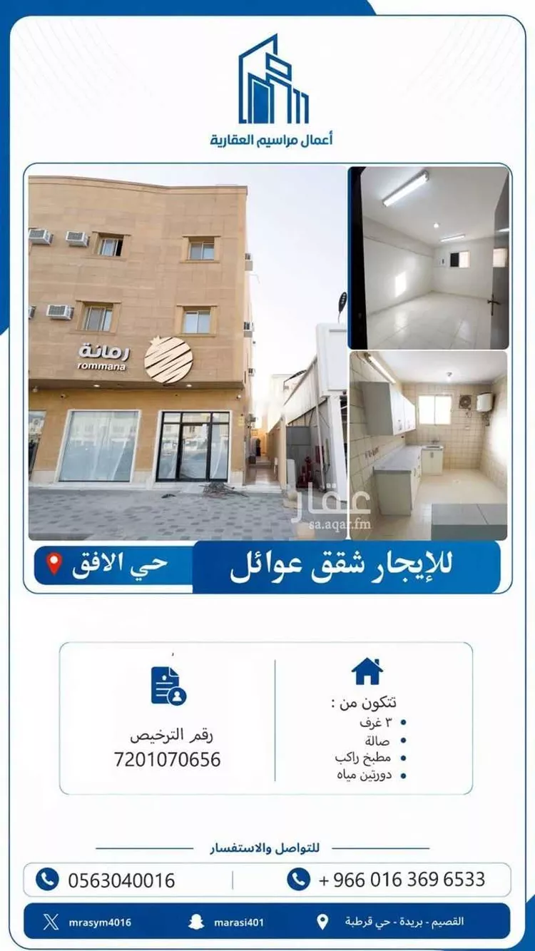 Apartment for Rent in Buraydah Al Jamiyin