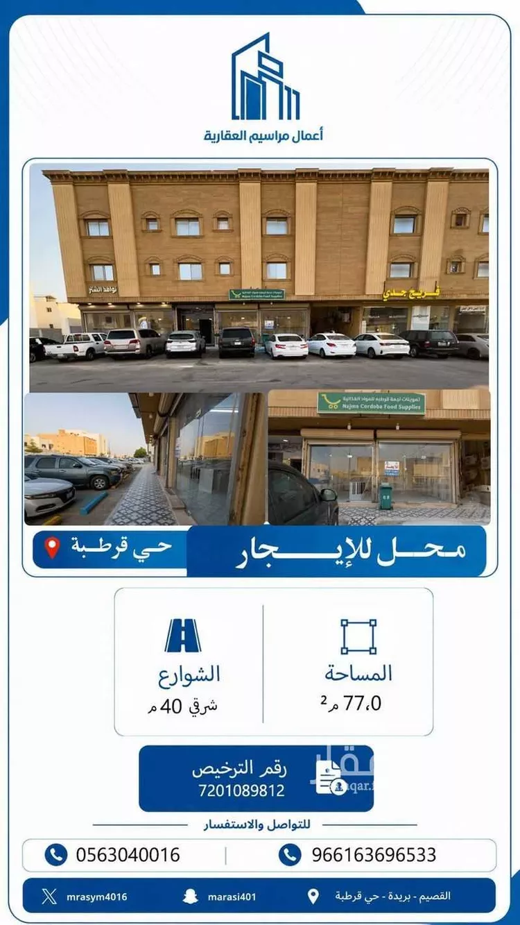 محل للإيجار في شارع البحر العربي, حي قرطبة, مدينة بريدة, منطقة القصيم