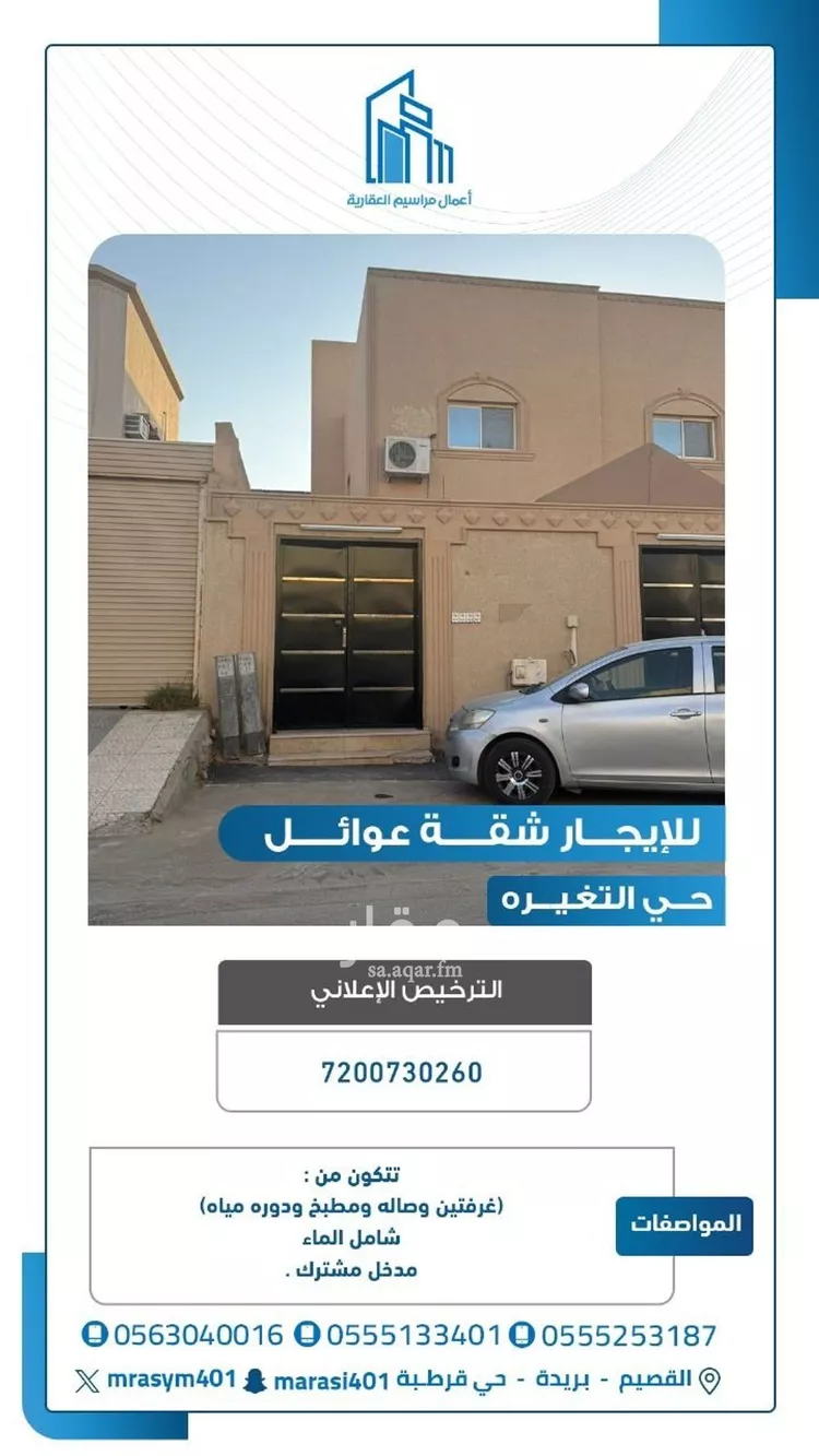 شقة للإيجار في شارع سالم بن مسافع, حي الخبيب, مدينة بريدة, منطقة القصيم