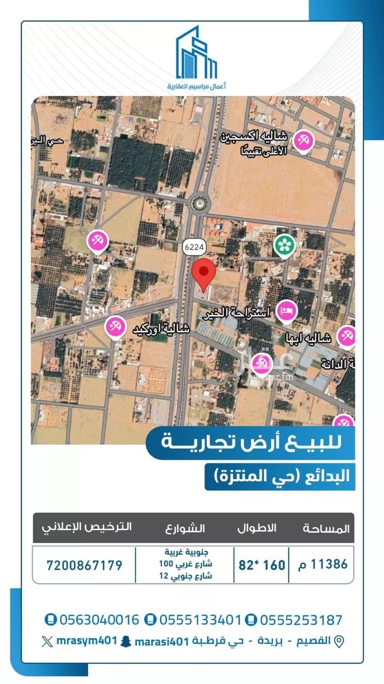 أرض للبيع في شارع طريق الملك فيصل, حي المنتزة, مدينة البدائع, منطقة القصيم