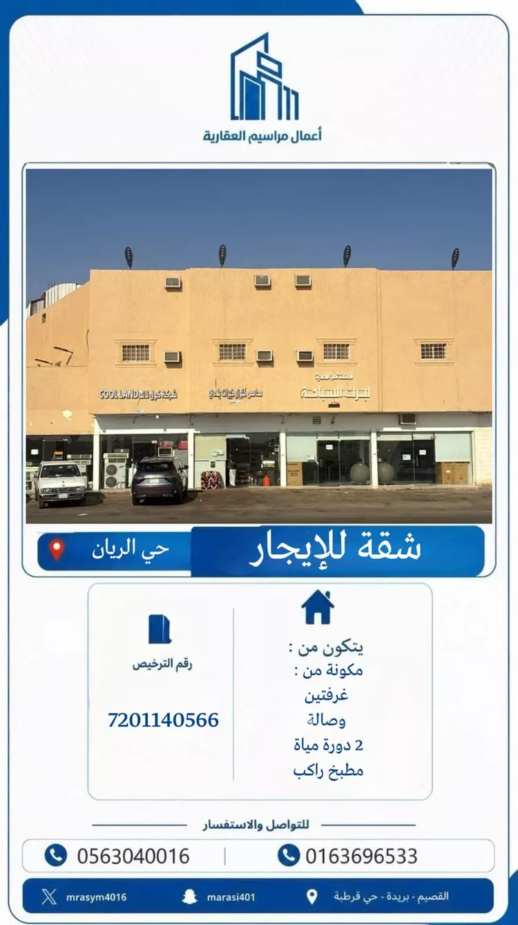 شقة للإيجار في شارع طريق الملك عبد العزيز, حي الفلاح, مدينة بريدة, منطقة القصيم
