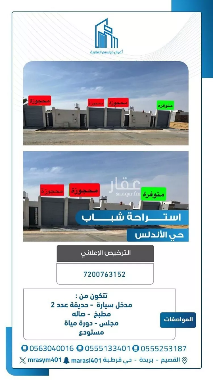 استراحة للإيجار في شارع الشفق 23, حي الشفق, مدينة بريدة, منطقة القصيم