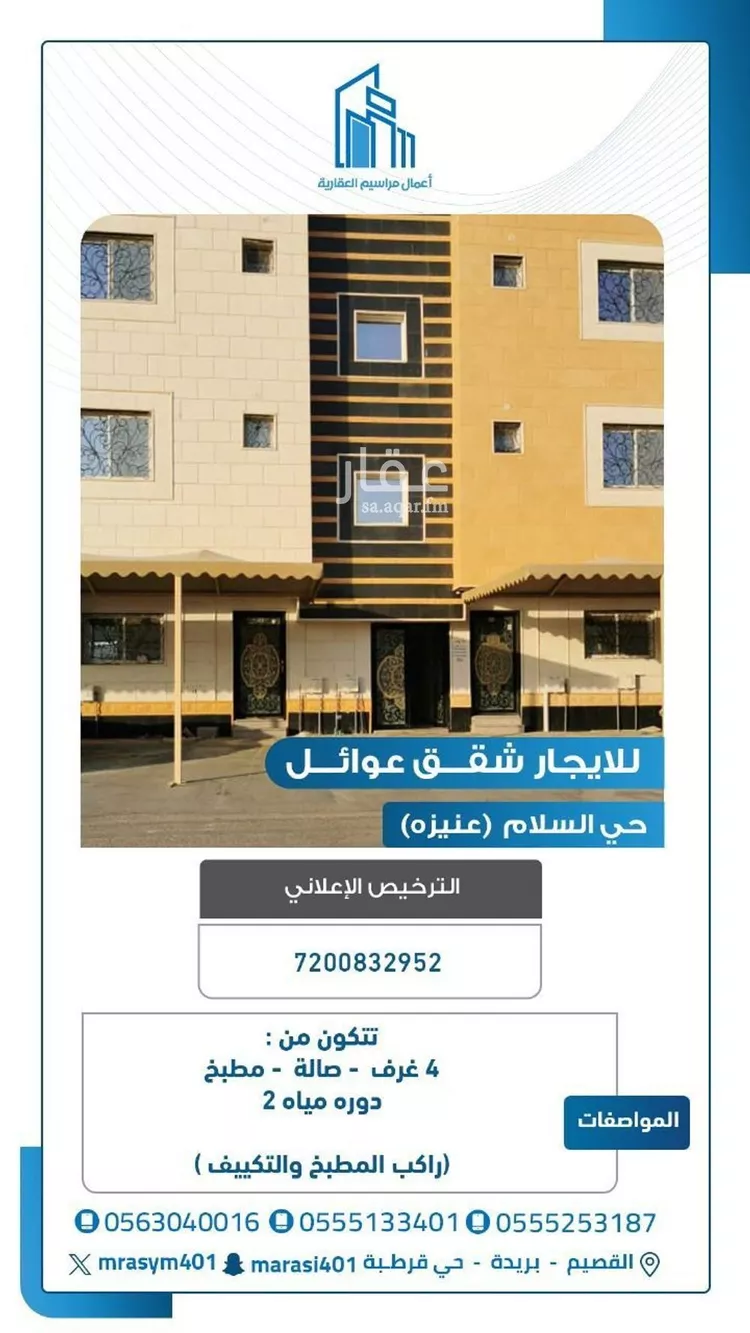 شقة للإيجار في شارع الشيخ عبدالرحمن منصور الزامل, حي السلام, مدينة عنيزة, منطقة القصيم